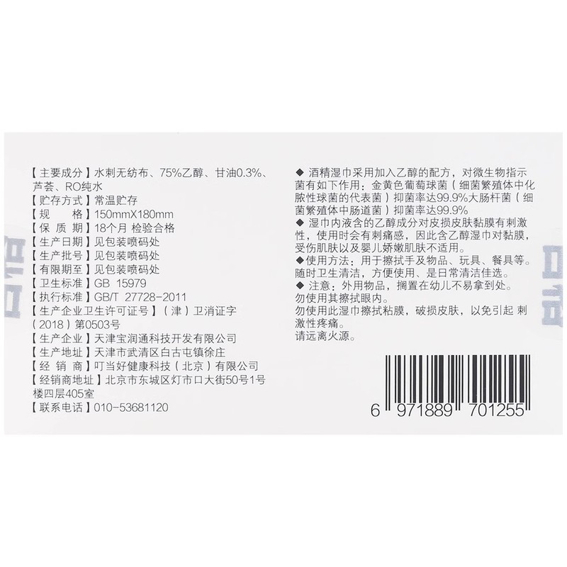 便携式酒精消毒湿巾75度大量批发一次性免洗独立小包包装工厂现货|undefined