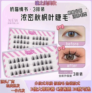 Three Rows of Thick Autumn Wind Leaf False Eyelashes, Popular Segmented Self-Grafting Eyelashes, Single Cluster Simulated Lower Eyelashes Curling