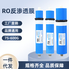 霖乐源RO反渗透膜1812-75100G200G400G600家用商用净水器通用滤芯