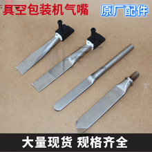 通用型外抽式真空包装机气嘴/吸气扁嘴/外抽真空机不锈钢抽气嘴/