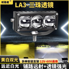 汽车led射灯前照灯 12-60v超亮激光远射铺路射灯电动车摩托前照灯