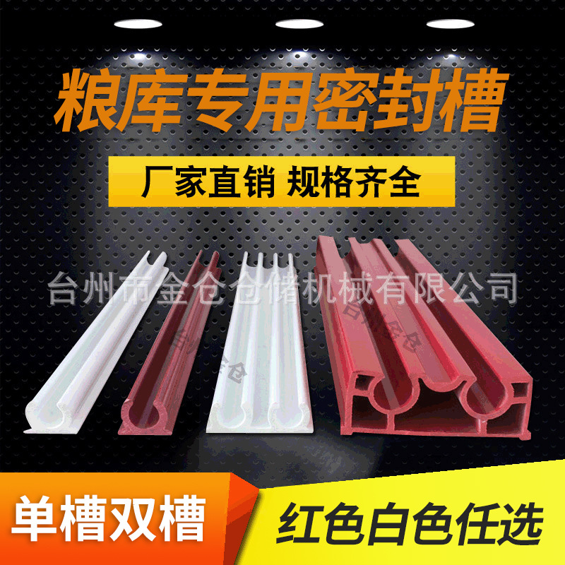 粮库气调仓密封槽管PVC塑料单双槽密封充氮槽管压槽器粮膜密封槽