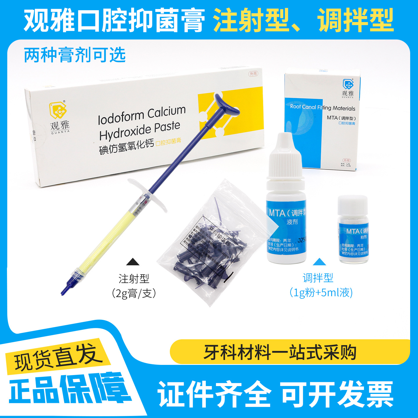 牙科碘仿氢氧化钙糊剂口腔齿科根管抑菌消毒武汉观雅根管抑菌膏