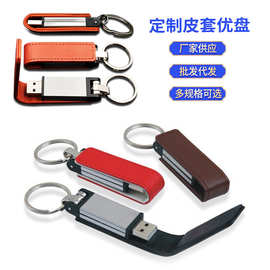 金属锌合金皮革优盘 钥匙扣皮套u盘USB 商务吊环皮质u盘pendrive