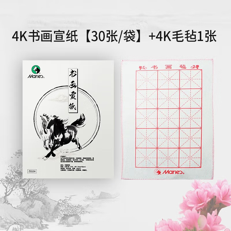 马利牌4开8开生宣入门书法绘画国画练习宣纸4K8K书法专用纸作品纸