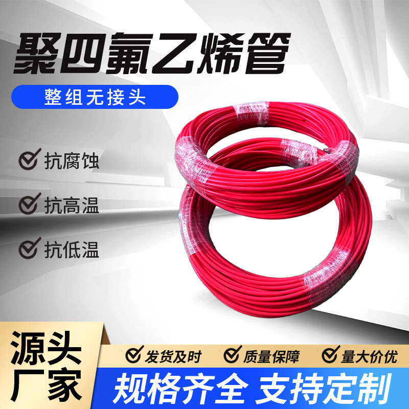厂家批发铁氟龙PTFE材质特氟龙管现货红色软管彩色聚四氟乙烯管