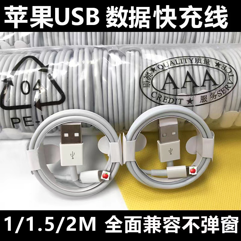 2.4A安定版急速充電フラッシュ充電携帯電話データケーブル充電ケーブルはPD8-14充電ケーブルに適しています