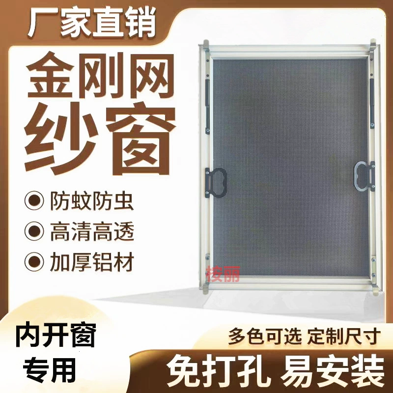 Невидимый встроенный защитный экран, экран с ромбовидной сеткой, защита от кражи, съемный и моющийся, сетчатый экран с высокой прозрачностью, предназначен для окон, открывающихся внутрь.