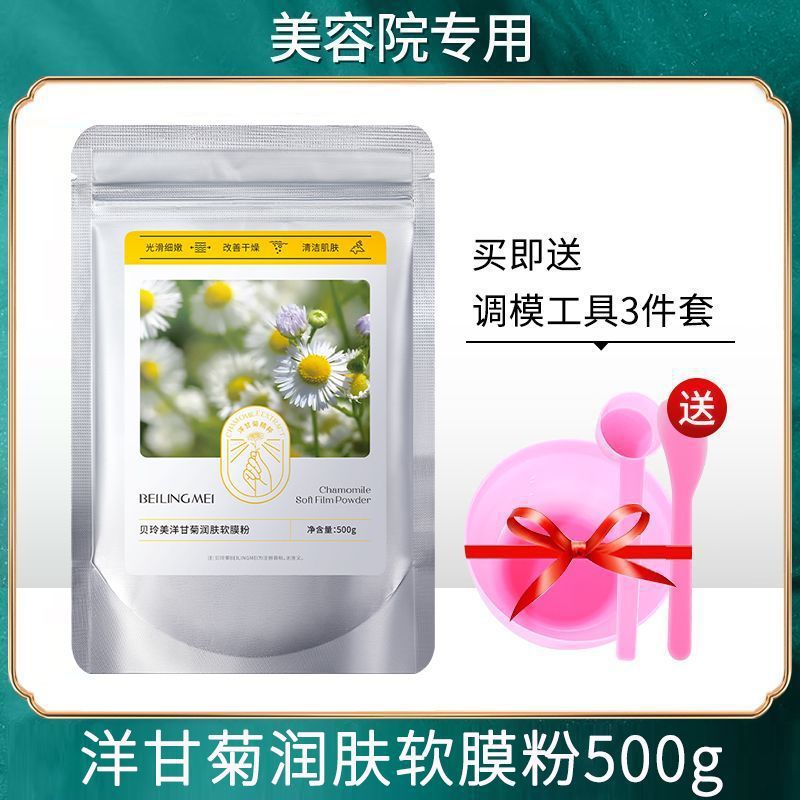 Beilingmei 카모마일 연화 소프트 필름 파우더 500g (3 피스 금형 조정 도구 포함)