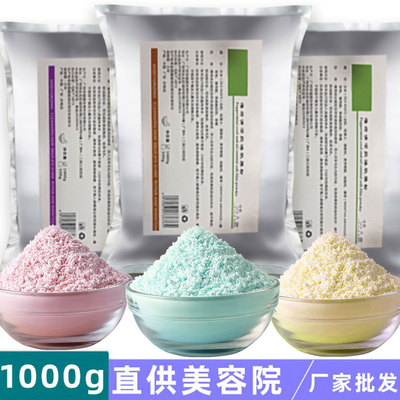 1000g面膜粉美容院专用补水青瓜山茶花薄荷茶树洋甘菊玫瑰软膜粉