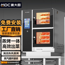 麦大厨万能蒸烤箱商用电热全自动大容量食堂多功能一体机ZKA19