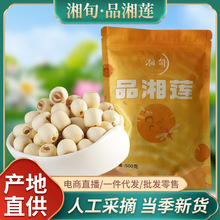 湘旬品相莲白莲子农家自产去皮去芯颗大饱满500克包装手工白莲子