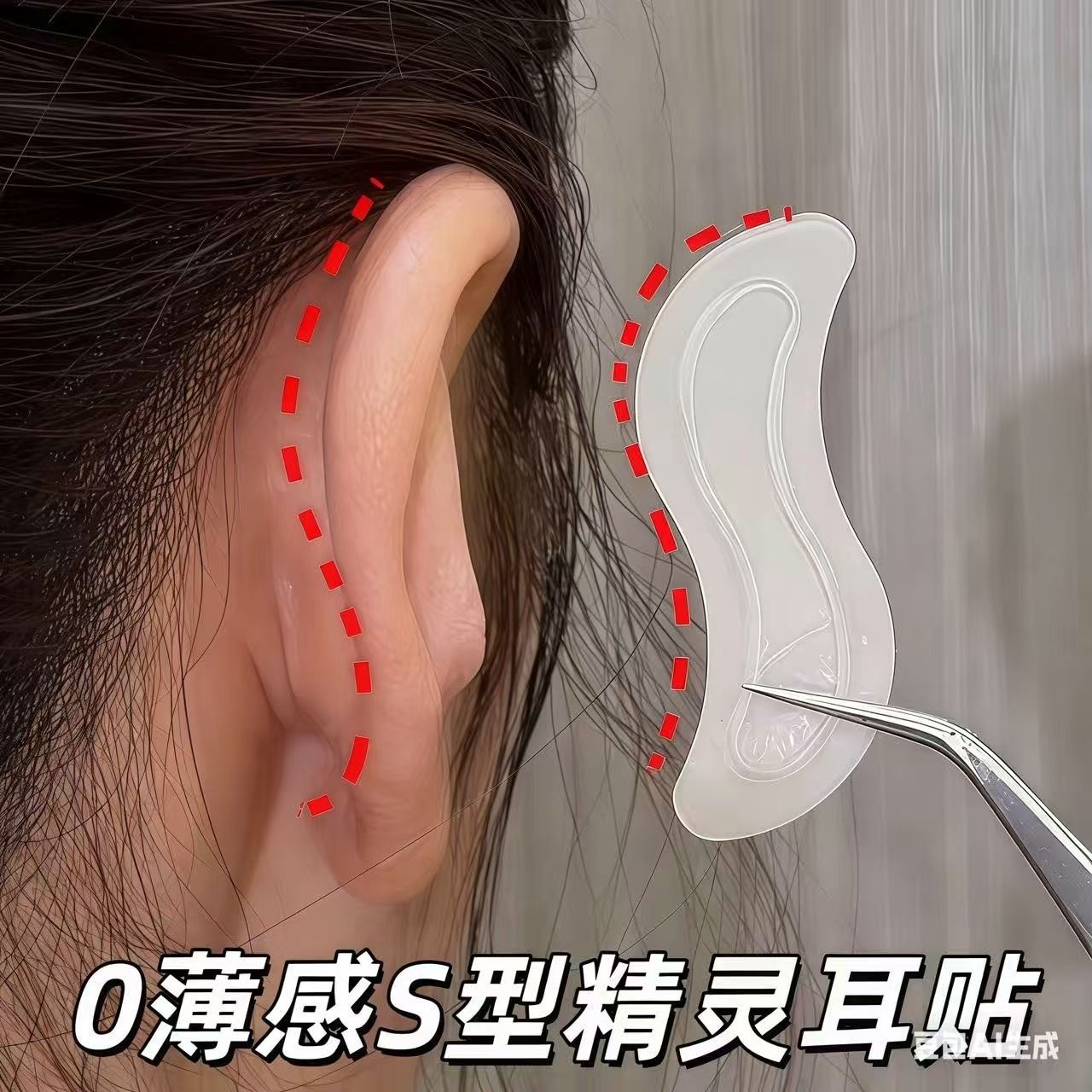 Wholesale S-Type Elf Ear Patches, Ultra-Thin New Upgraded Skin-Colored Invisible Strong Support, Make Large Faces Appear Smaller, Shaping Ear Patches