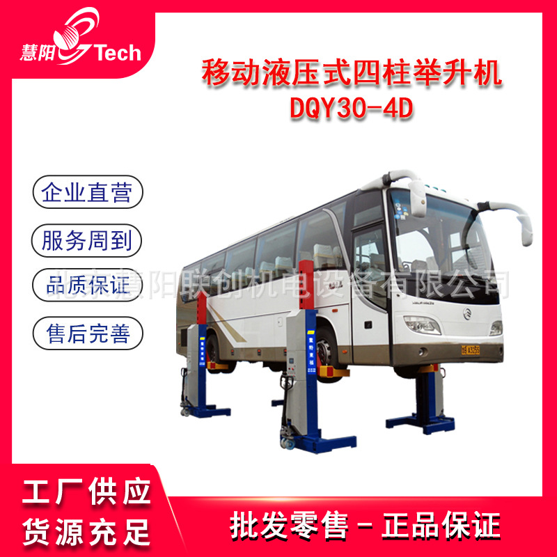 移动液压式四柱分体举升机抱胎式大型巴士卡客车重型特种车举升机