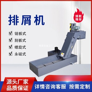 Cnc Machine Tool Chain Plate Chip Conveyor Machining Center Machine Tool Iron Chip Waste Chain Plate Conveyor Magnetic Chip Removal Machine