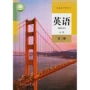 新华书店英语高中课本