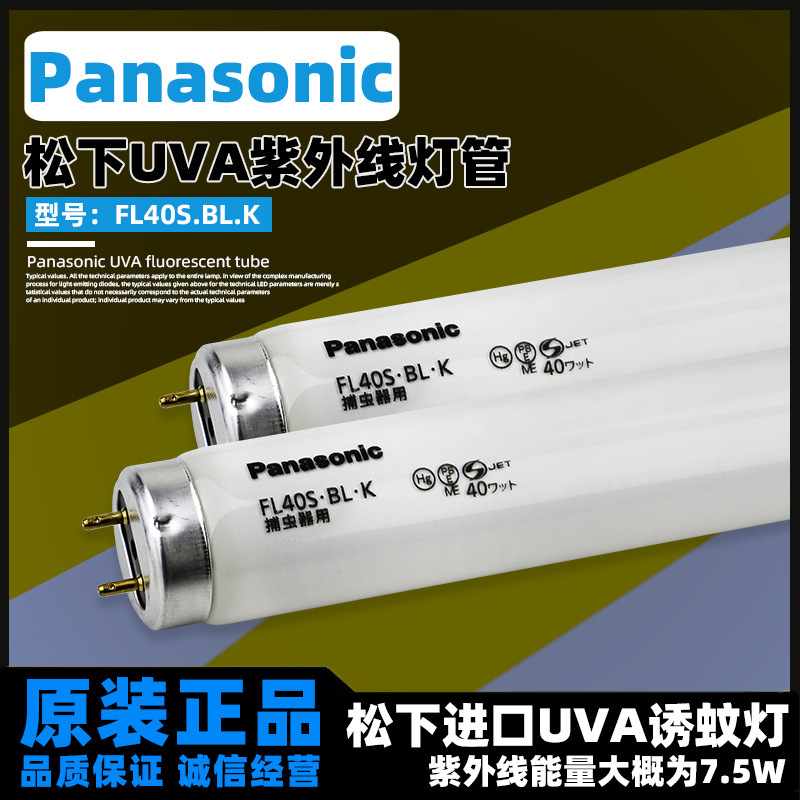 松下FL40S.BL.K紫外线UV无影胶固化树脂晒版灯40W灭蚊灯FL40wBL