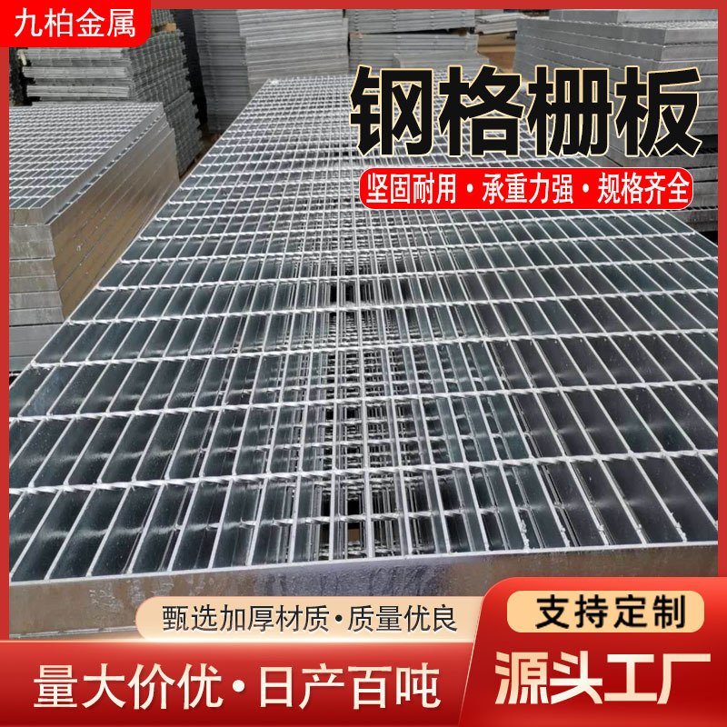 镀锌钢格栅洗车房排水沟盖地格板光伏检修走道不锈钢网格板钢制