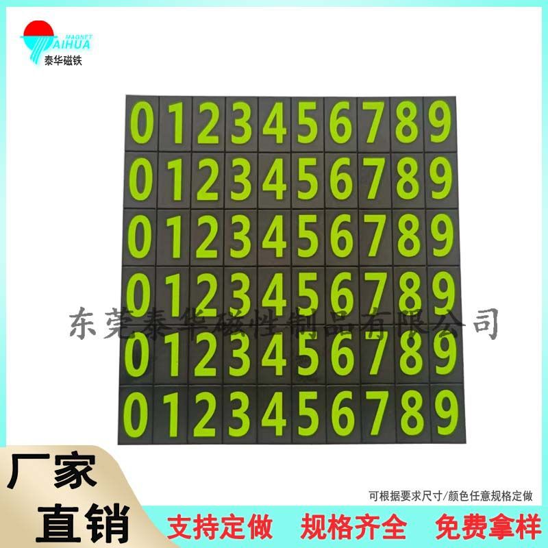 工厂供应橡胶软磁片夜光数字贴 临时停车号码牌 磁吸数字贴软磁片