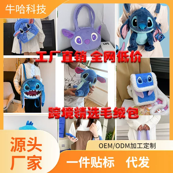 Stitch Stitch Bag Stuffed Toy Doll Gift Ugly Gift Event Wedding Grabber Rag Doll