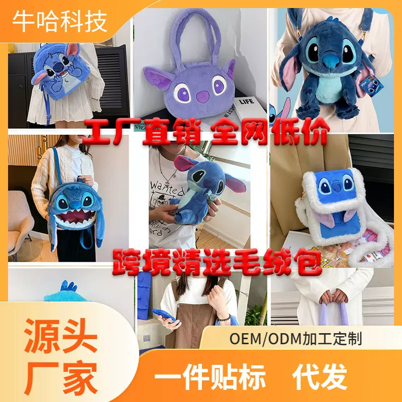 史迪仔史迪奇包毛绒玩具公仔玩偶礼品丑萌送礼活动婚庆抓机布娃娃