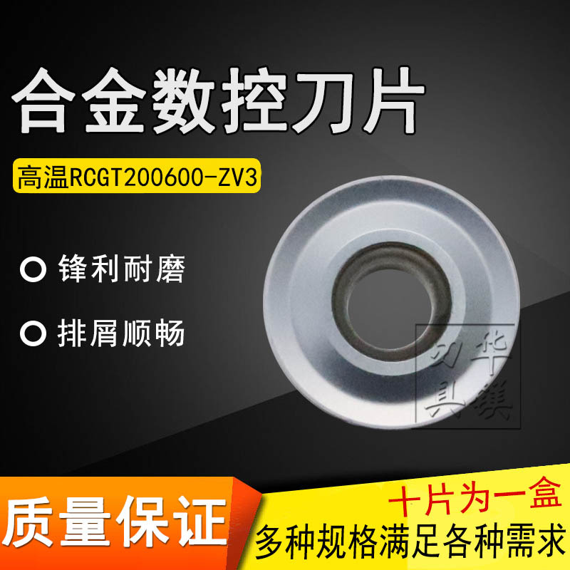 数控高温合金圆形铣刀片 AK405 RCGT200600-ZV3