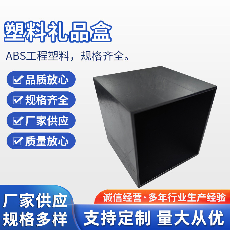 塑料礼品盒男女生空盒子黑色不透明无盖礼盒正方形鞋盒玩偶包装盒