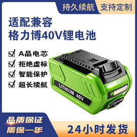 替代Greenworks格力博24V 40V 60V 80V 电动工具格力博锂电池套料