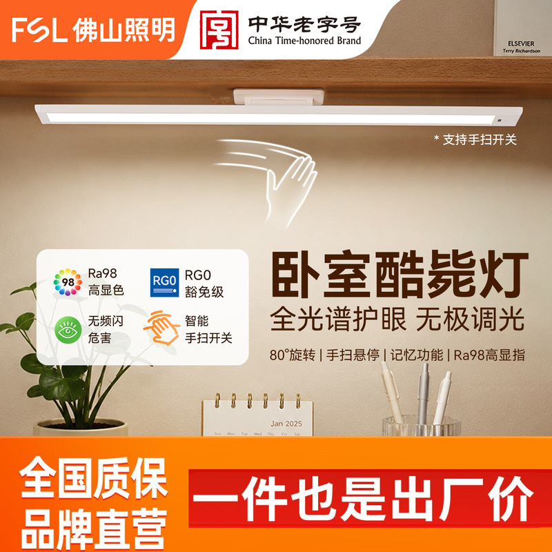 Foshan Lighting Desk Lamp Dormitory Study Lamp College Student Eye Protection Lamp Full Spectrum Wall-Mounted Cool Lamp Reading Lamp