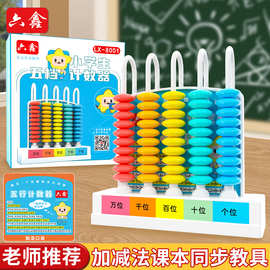 五档计数器小学一年级数学数级算盘珠算学习计算架5档计数器学具