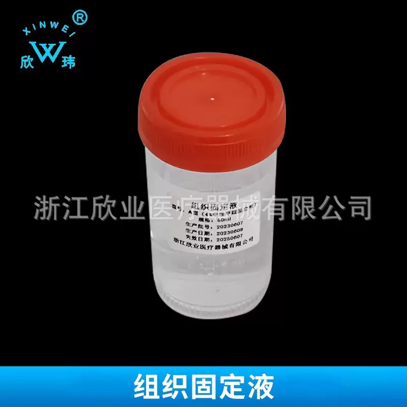 厂家供应组织标本固定液 组织病理瓶 细胞液多种规格 量大优惠
