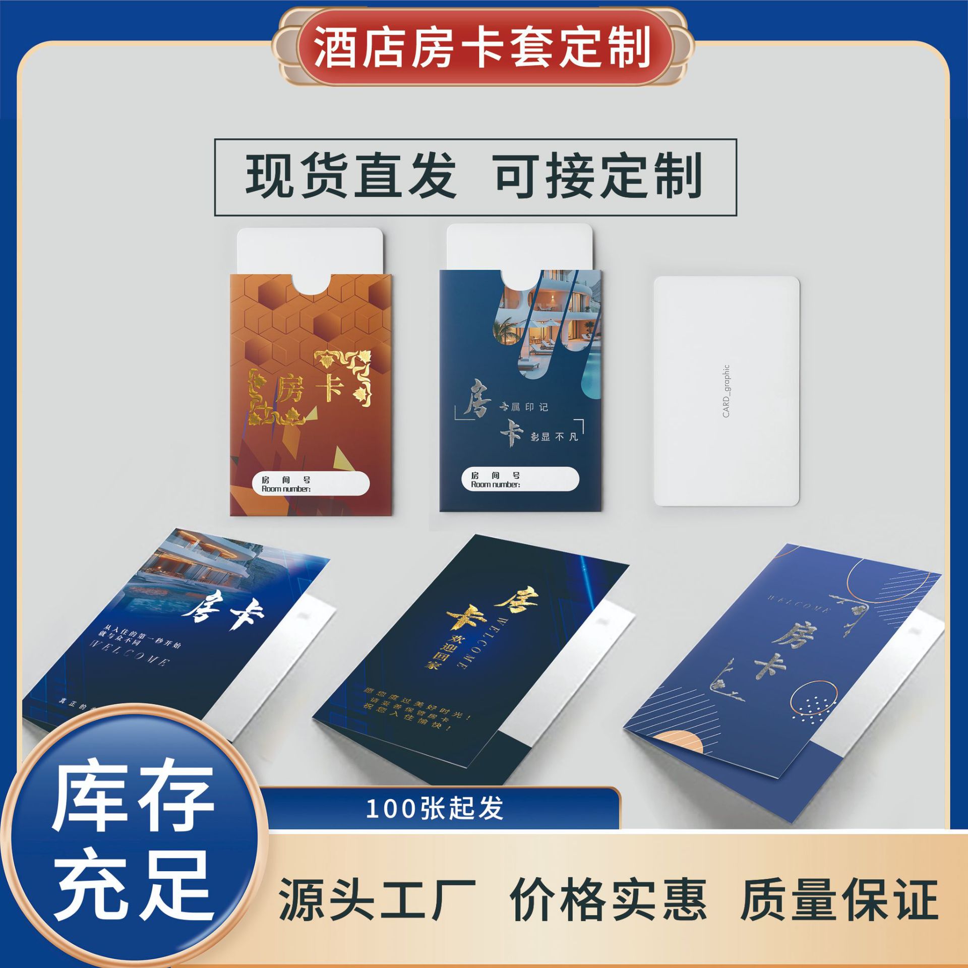 现货厂家批发直销高端烫金烫银酒店宾馆民宿旅馆房卡套通用卡套