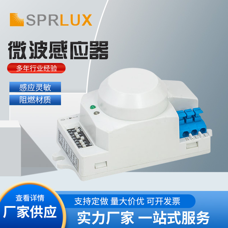 SP-M02D微波雷达感应器5.8G灵敏半径2-10m 时间可调距离可调