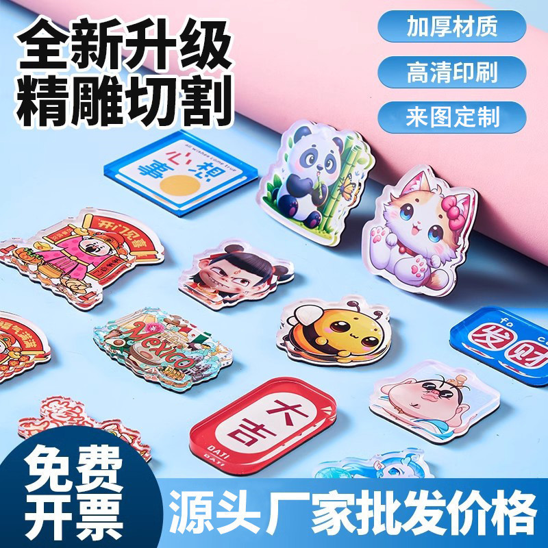 冷蔵庫にカスタムアクリル軟磁性旅行文創diy制作磁石創意写真logoストラップを貼る|undefined