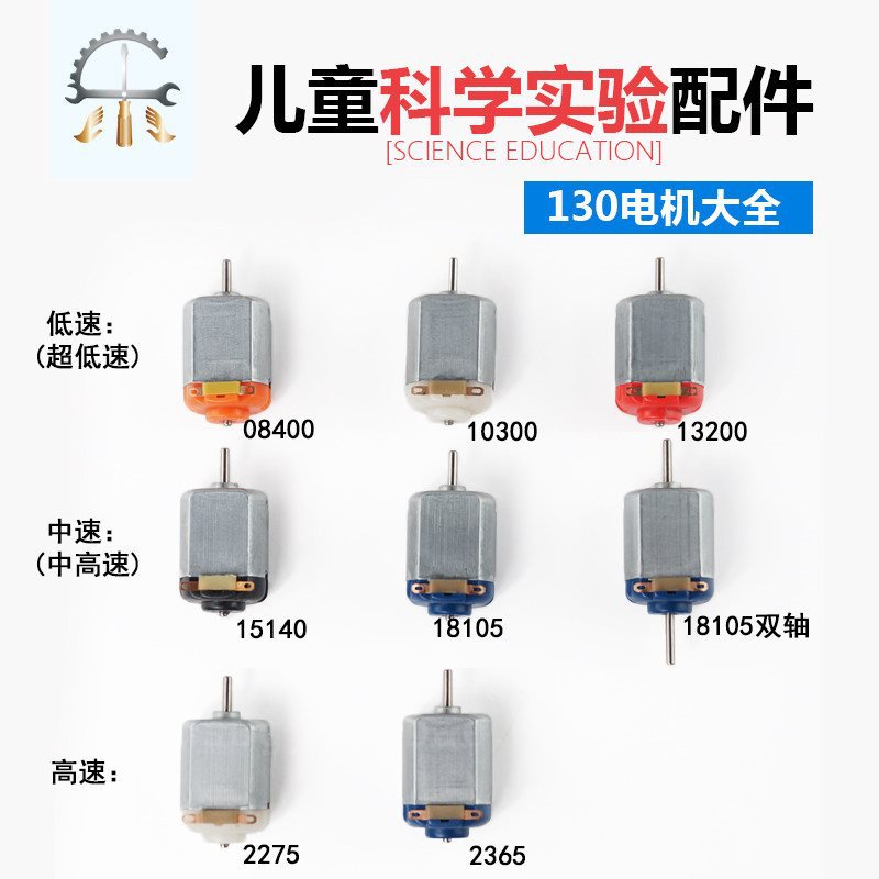 微型130DIY小制作直流铜线电机四驱车玩具马达模型配件