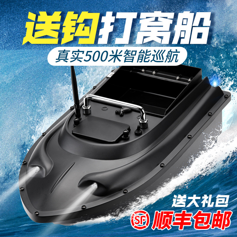 Remote control boat nesting boat automatically returns to GPS GPS…