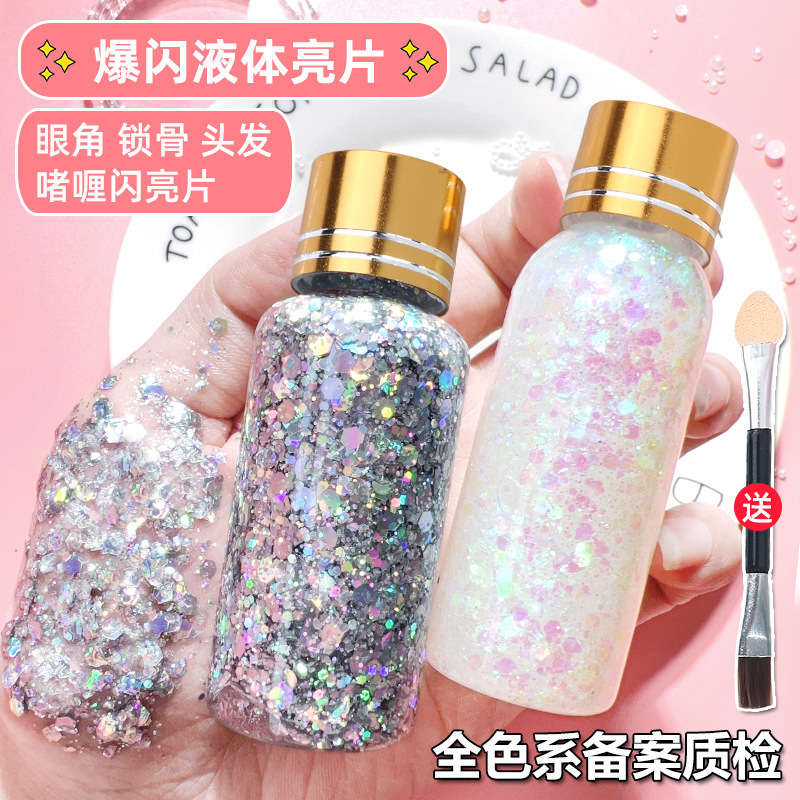 超闪大亮片眼影眼妆闪粉珠光亮晶晶舞台妆学生演出免胶水啫喱亮粉