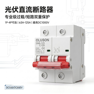 ֱ��MCBС��ֱ�����_DC500V DC800V DC1000V ֱ����·��63A 125A