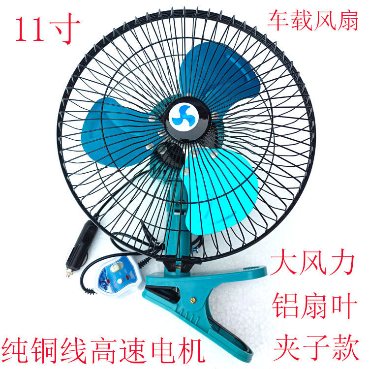 Construction Vehicle Fan 12V24V for Large Trucks, Powerful Forklifts, Cranes, Excavators, with Clip, All-Metal Electric Fan