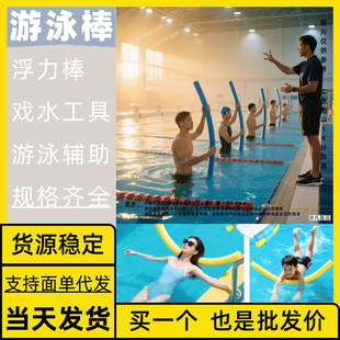 Swimming Buoyancy Stick Buoyancy Solid Adult Inflatable Pearl Cotton Kidsren Foam Kidsren Play