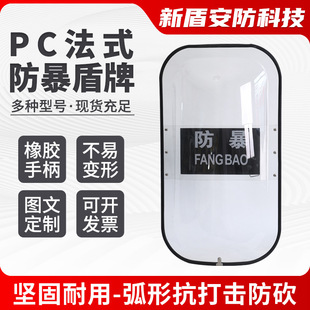 Transparent Pc French Riot Shield Handheld Shield Security Campus Equipment Wrapped Edge Shield Square Riot Shield