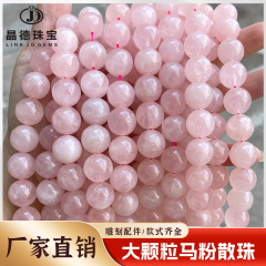 晶德珠宝 天然马粉水晶大颗粒散珠diy手工串珠饰品配件半成品批发
