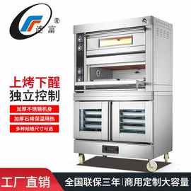 商用电热/燃气烤箱带醒发箱组合炉  多功能食品面包层炉连发酵箱