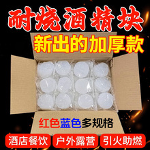 批发酒店商用固体酒精块加厚耐烧无烟火锅干锅烤鱼专用固态酒精蜡