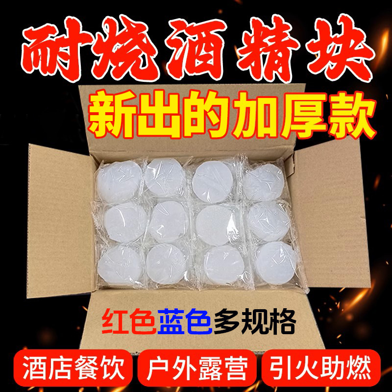 批发酒店商用固体酒精块加厚耐烧无烟火锅干锅烤鱼专用固态酒精蜡