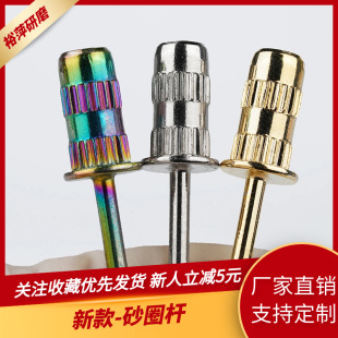 The new color color gold-plated sand ring rod with sand ring sand ring bearing gentle grinding nail surface repair