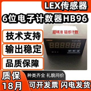 6位电子计数器 智能数显 可逆工业智能计数器 HB96光栅表 计米器