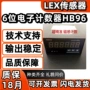 可逆工业数显智能计米器