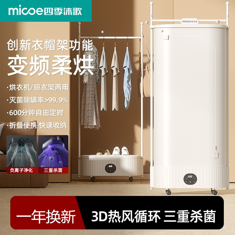 Four. Season Muge Household Clothes Dryer Small Dryer Air Dryer Wardrobe Household Large Capacity Drying