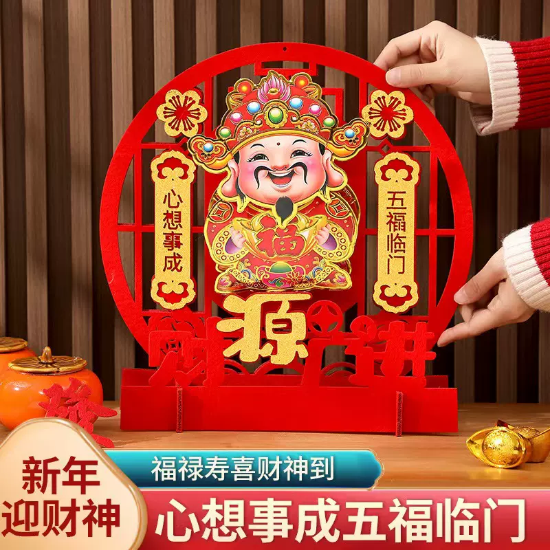 新年福字卡通摇头财神摆件春节装饰过年客厅布置开业桌摆乔迁装饰